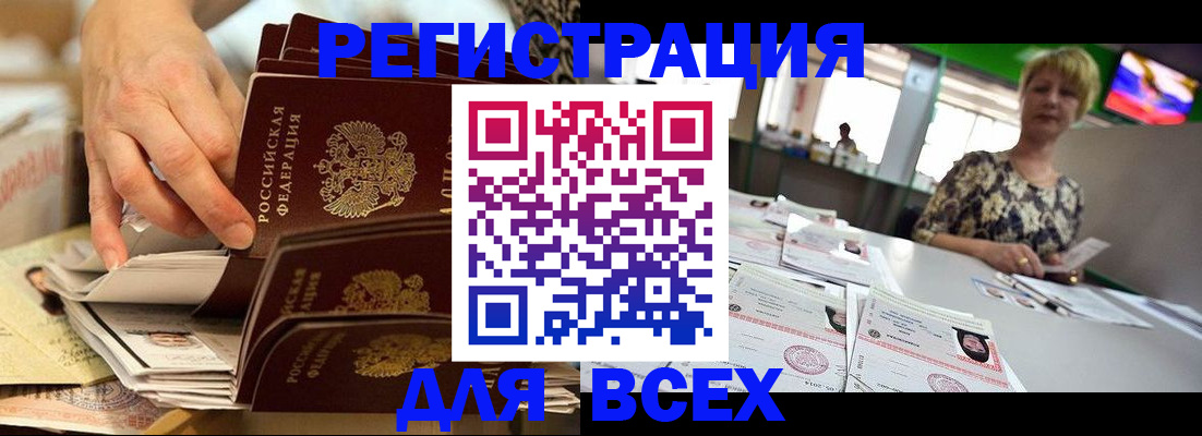 временная регистрация в Химках