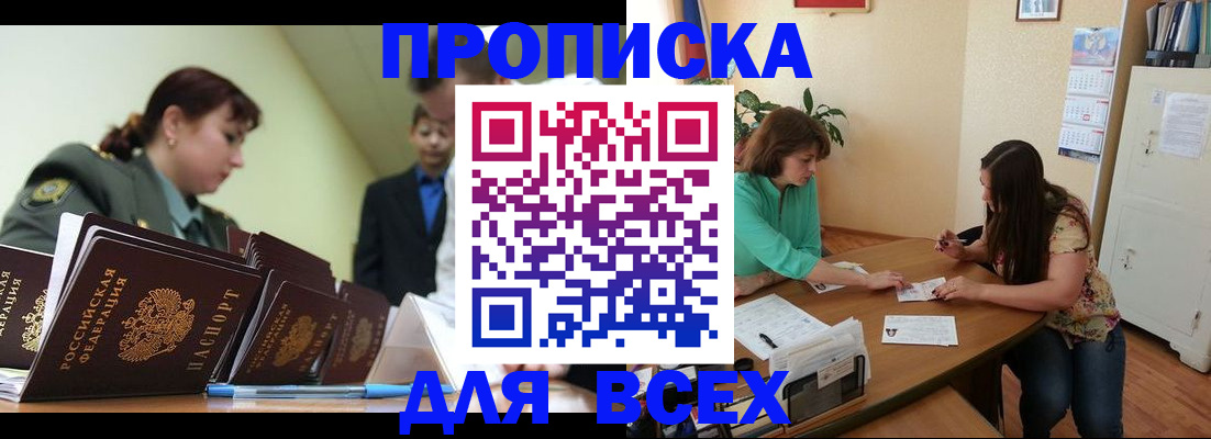 прописка законно в Химках