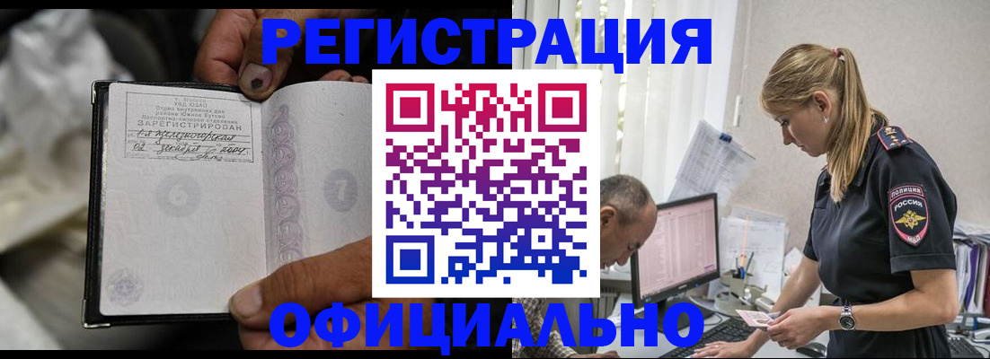 прописка в Химках